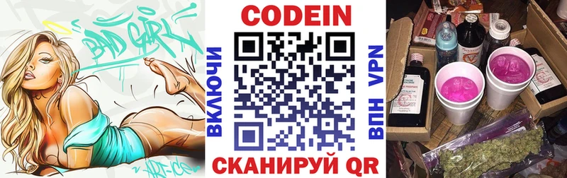 Кодеин Purple Drank  Тольятти 